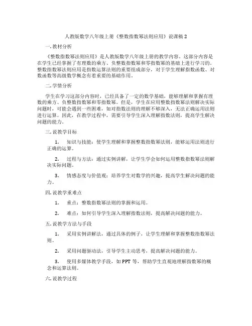 人教版数学八年级上册《整数指数幂法则应用》说课稿2
