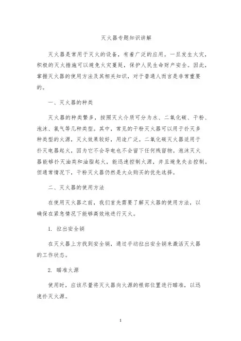 灭火器专题知识讲解