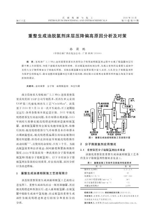 重整生成油脱氯剂床层压降偏高原因分析及对策