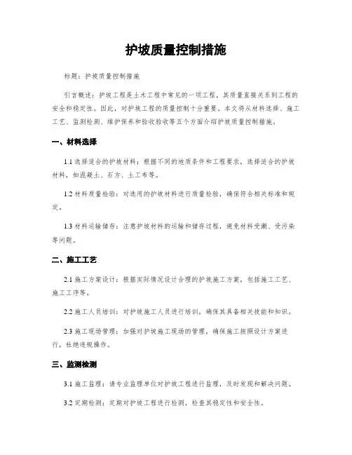 护坡质量控制措施