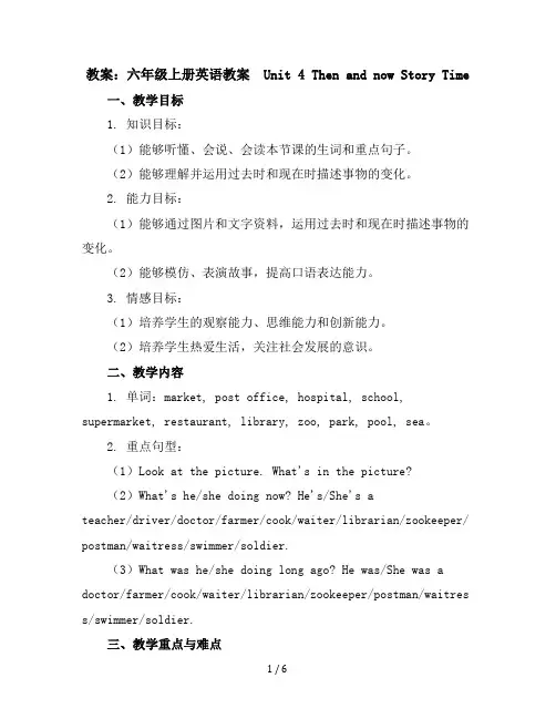 六年级上册英语教案-Unit4Thenandnowstorytime译林版三起