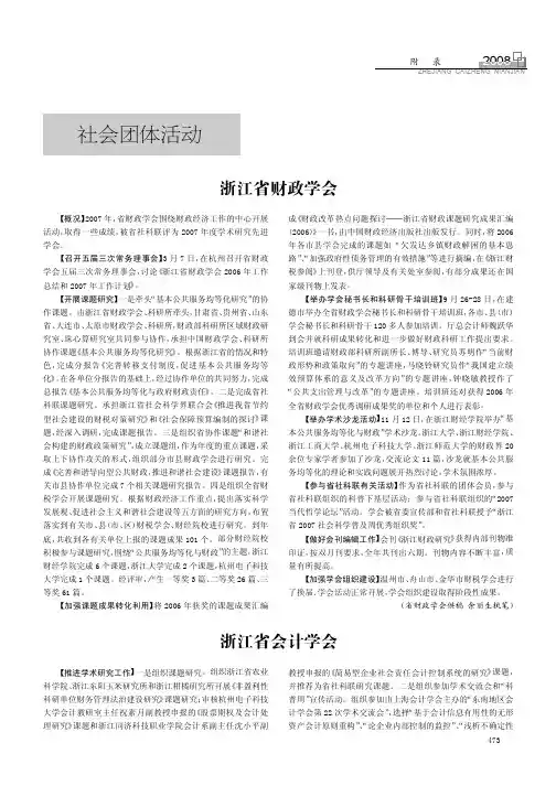 社会团体活动
