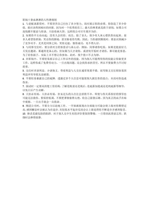 职场十条血淋淋的人性潜规则
