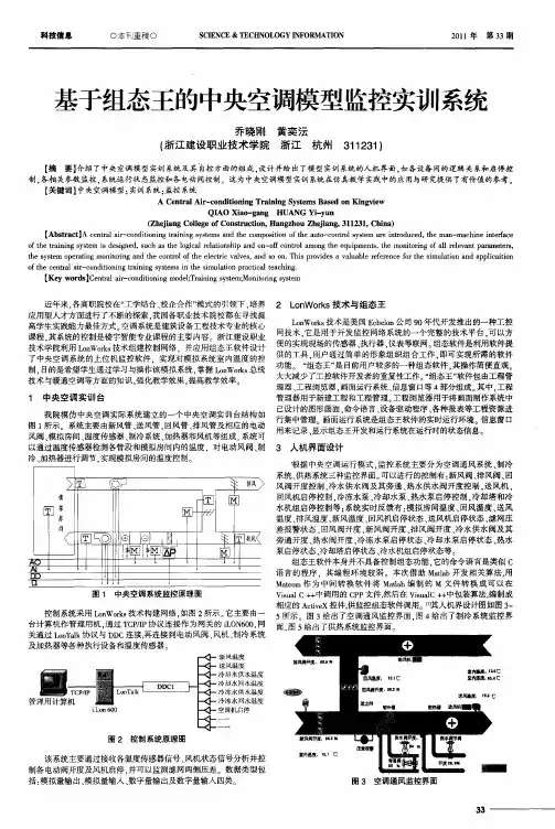 基于组态王的中央空调模型监控实训系统