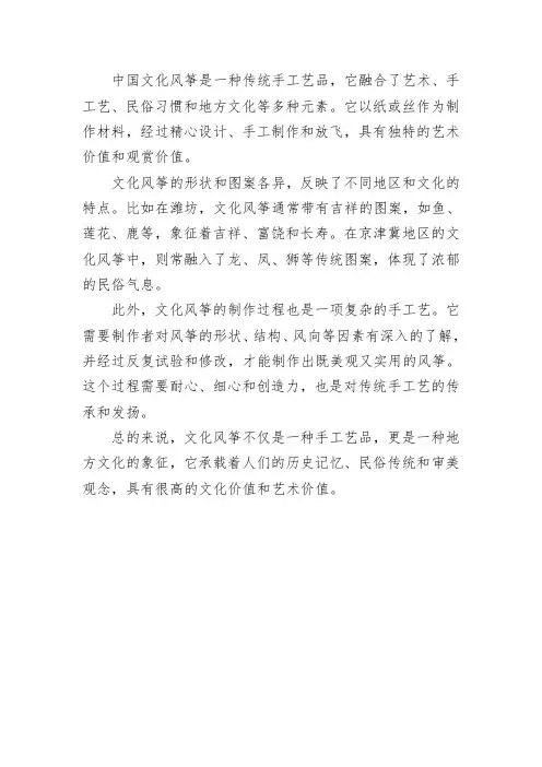 中国文化风筝介绍