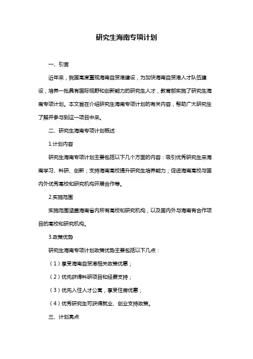研究生海南专项计划