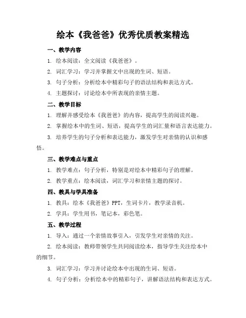 绘本《我爸爸》优秀优质教案精选