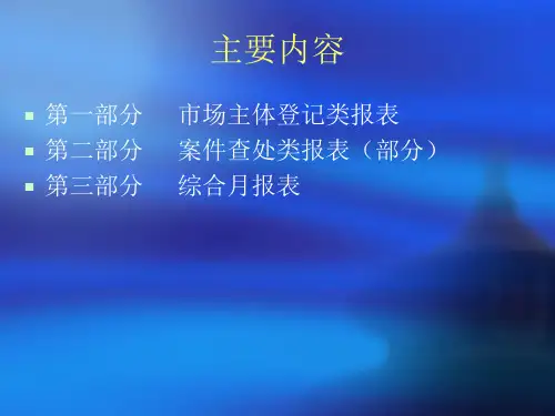 统计报表管理制度培训讲义
