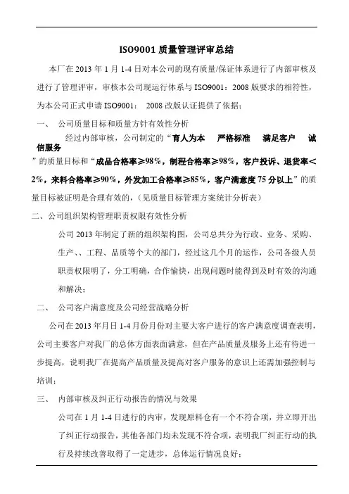 ISO9001质量管理评审报告