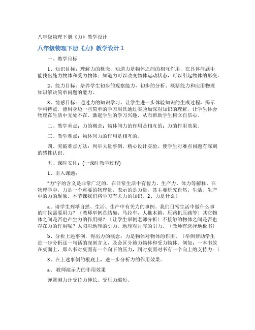 八年级物理下册《力》教学设计