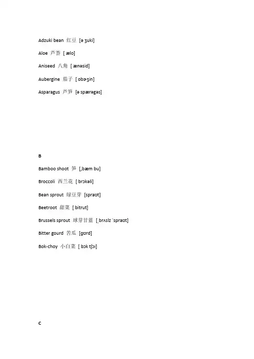 蔬菜的英文单词100个