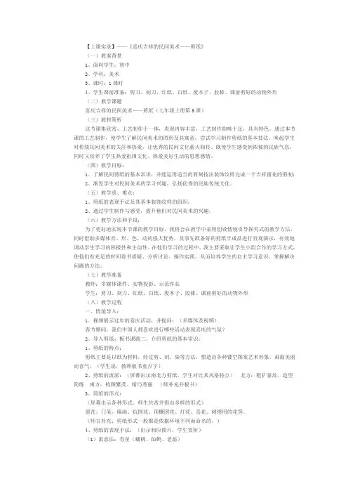 《喜庆吉祥的民间美术》教案