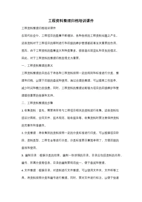 工程资料整理归档培训课件