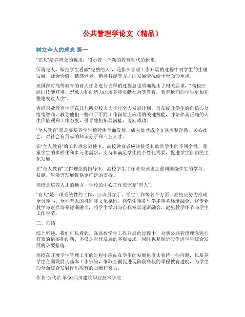 公共管理学论文(精品)