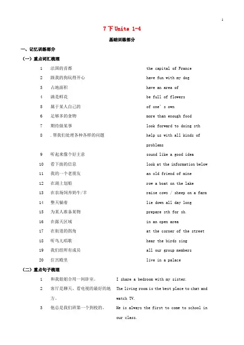 江苏省2018届中考英语复习七下Units1_4导学案