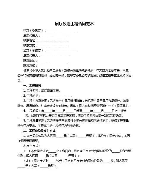 展厅改造工程合同范本