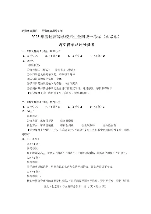 2023年北京语文试卷参考答案