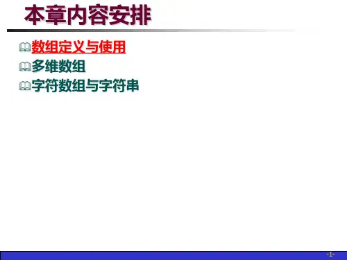 数组与字符串PPT课件