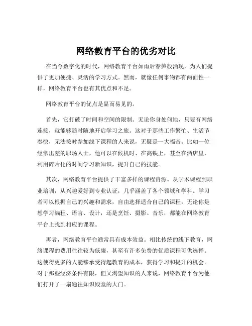 网络教育平台的优劣对比