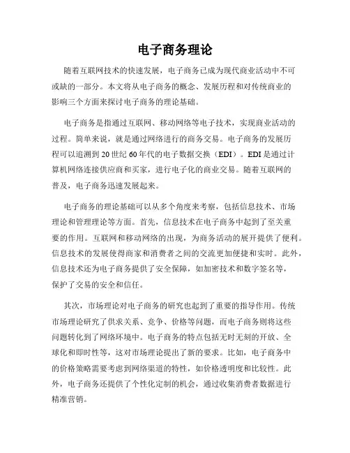 电子商务理论
