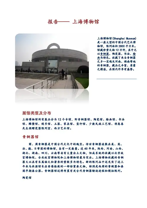 上海博物馆实践报告