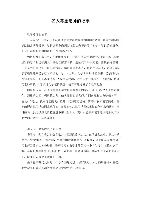 名人尊重老师的故事
