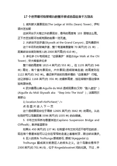 17个世界最可怕景观台胆量不够或恐高症者千万别去
