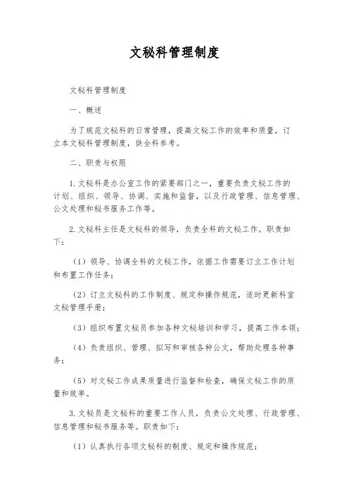 文秘科管理制度
