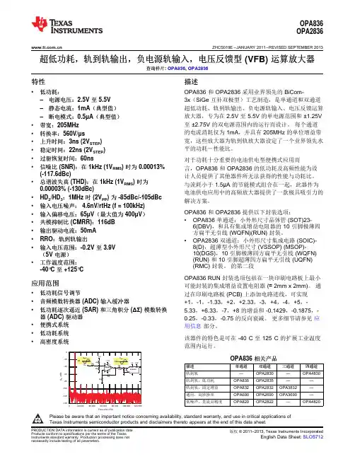 opa836,2836  低功耗运算放大器