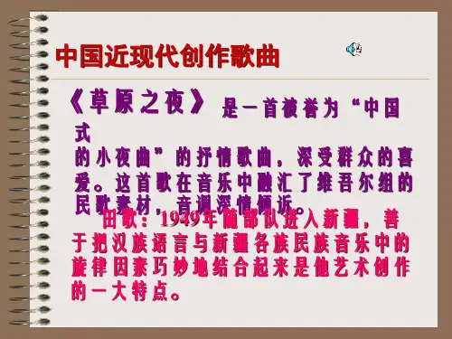中国近现代歌曲欣赏