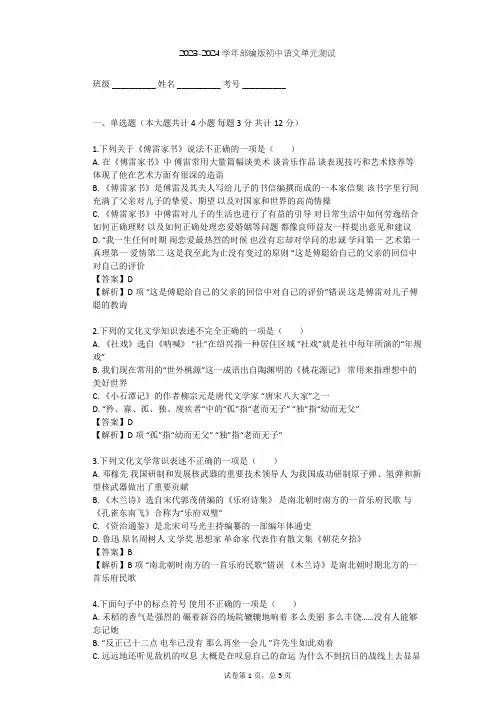 2023-2024学年初中语文部编版七年级下第二单元单元测试(含答案解析)