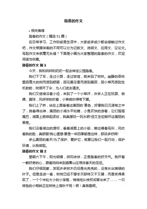 踏春的作文