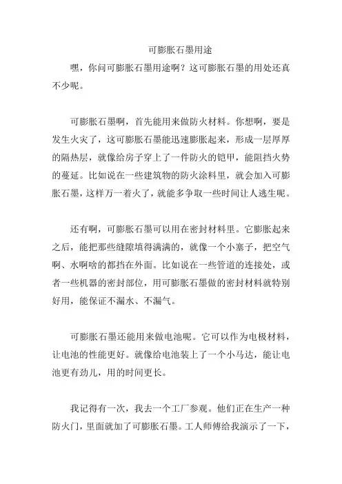 可膨胀石墨用途