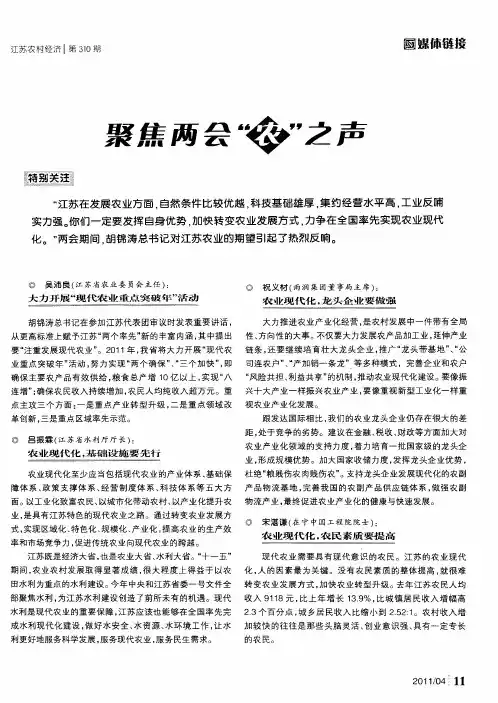 聚焦两会“农”之声