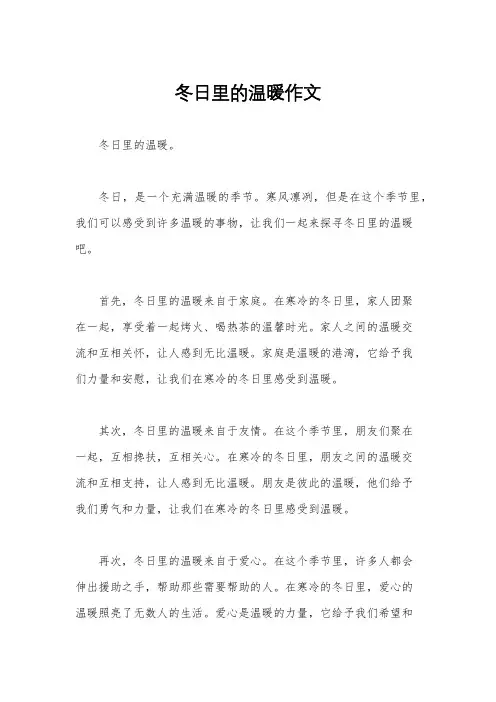 冬日里的温暖作文