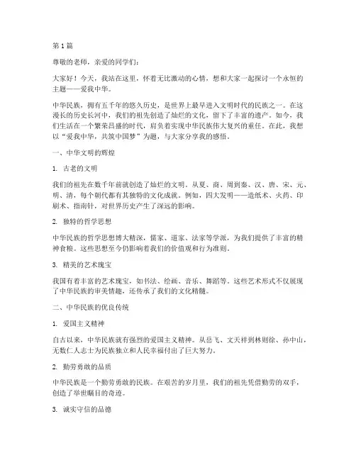 爱我中华小学生演讲稿(3篇)