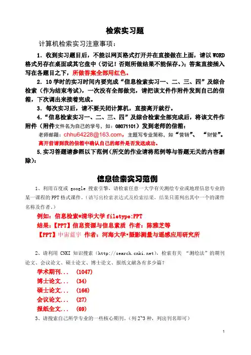 信息检索习题