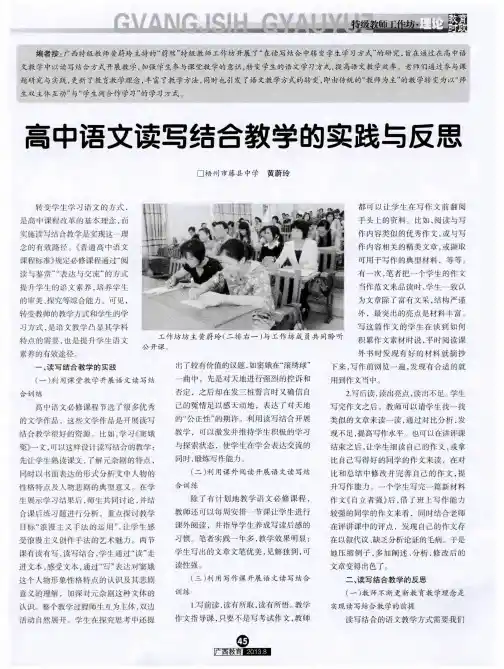 高中语文读写结合教学的实践与反思