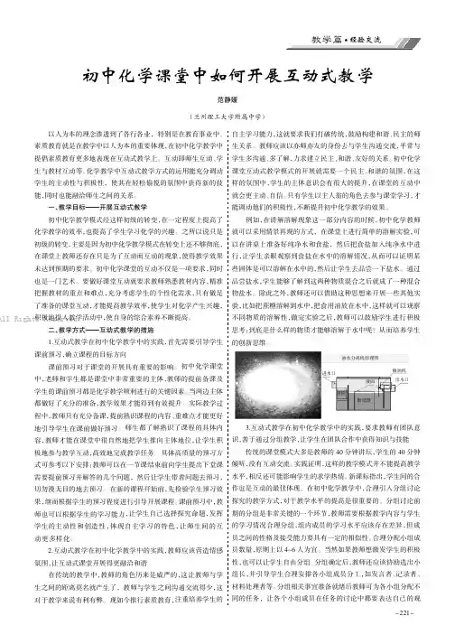 初中化学课堂中如何开展互动式教学
