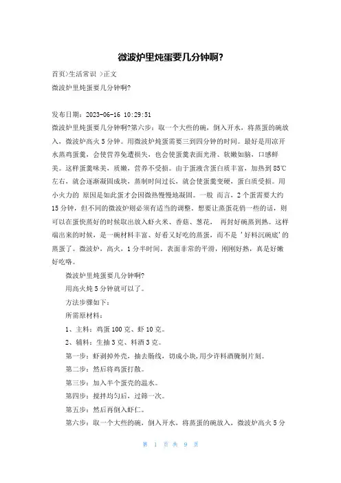 微波炉里炖蛋要几分钟啊-