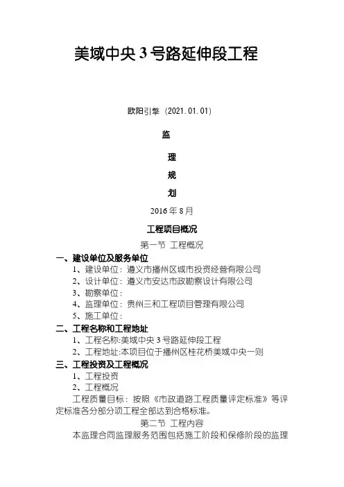 市政道路工程监理规划.doc沥青路面之欧阳引擎创编