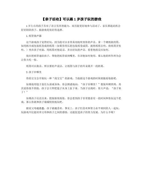 【亲子活动】可以跟1岁孩子玩的游戏