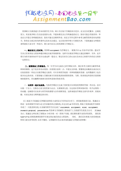 英国硕士论文指南