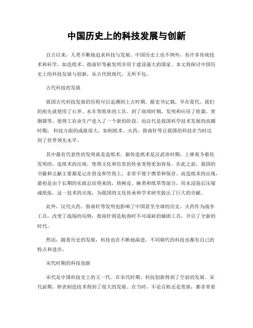 中国历史上的科技发展与创新