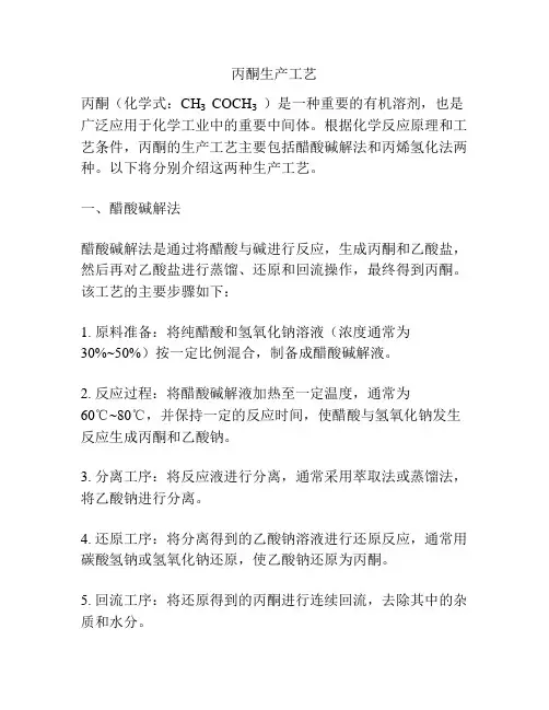 丙酮生产工艺