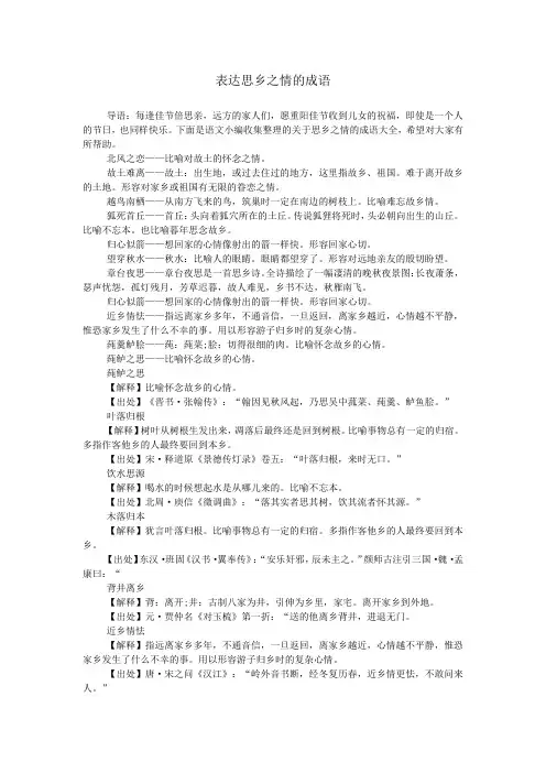 表达思乡之情的成语