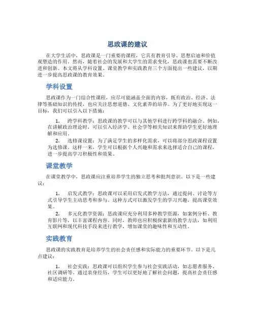 思政课的建议
