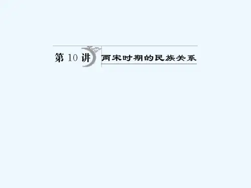 两宋的民族关系资料