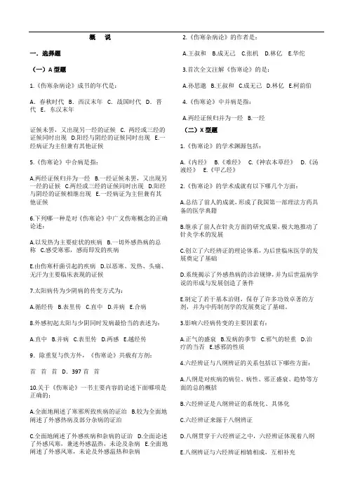 伤寒论试题库