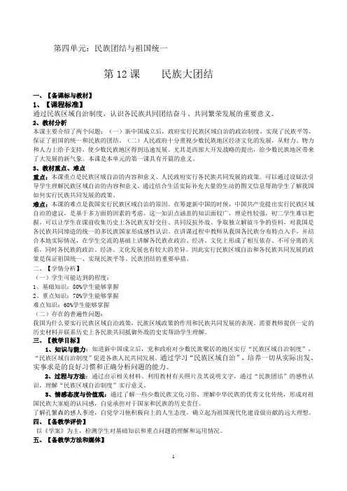 初中历史人教版(部编)教学设计八年级下册12民族大团结